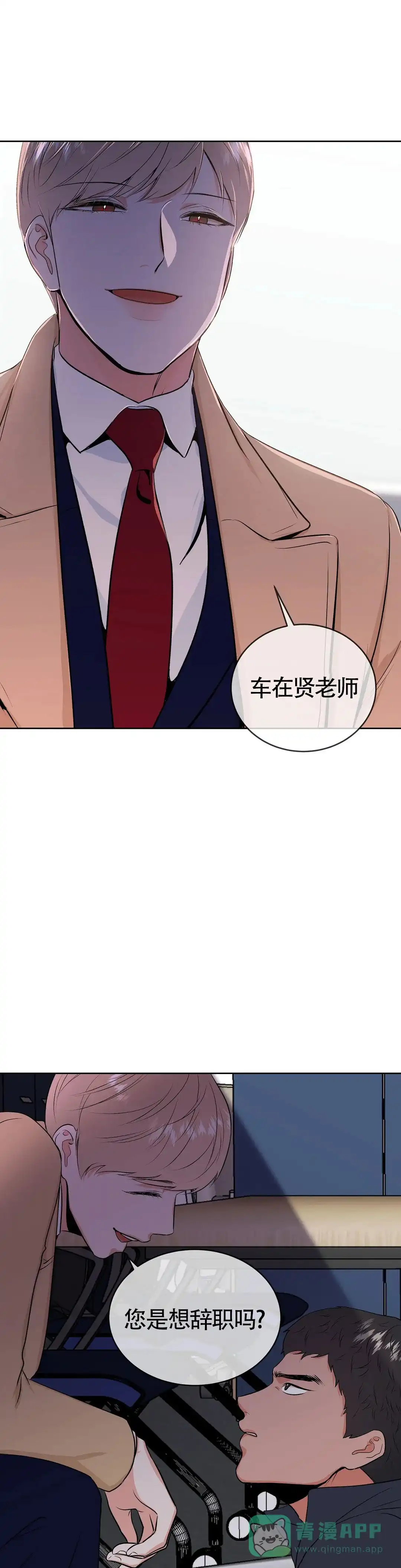 《体育教师m》第3话 第1页
