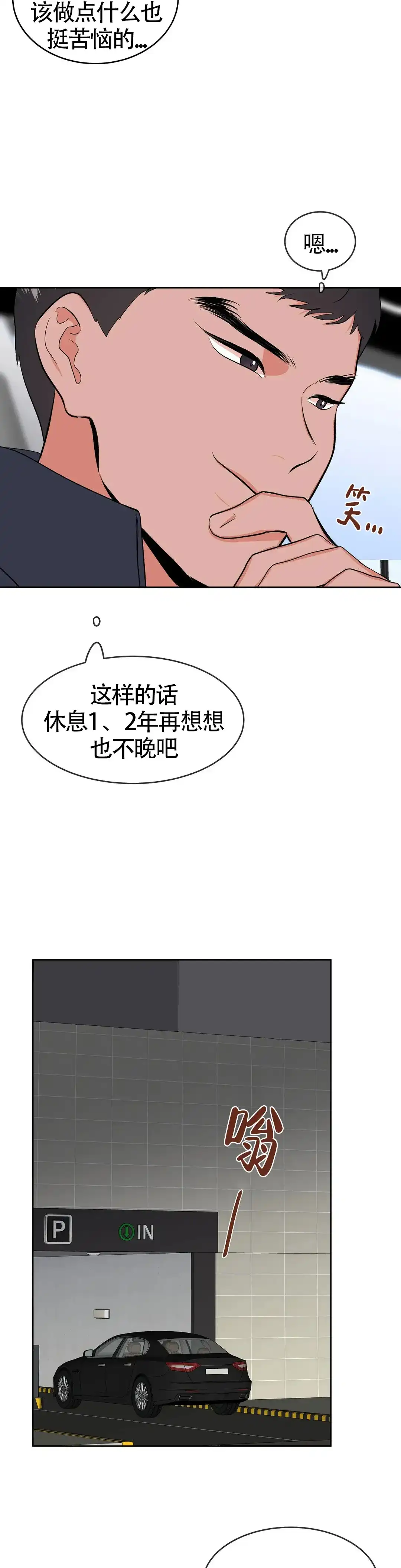 《体育教师m》第3话 第13页