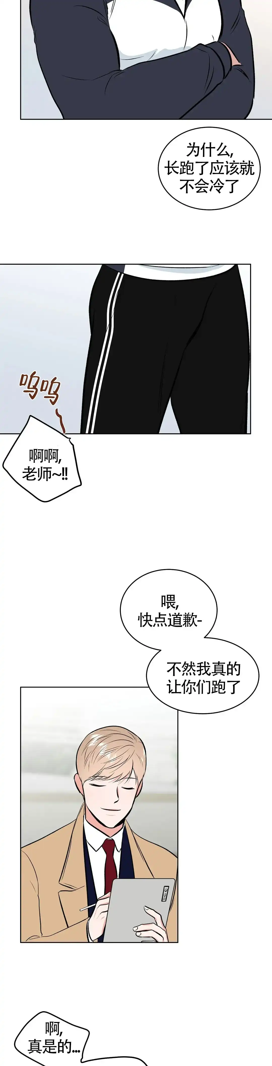 《体育教师m》第3话 第9页