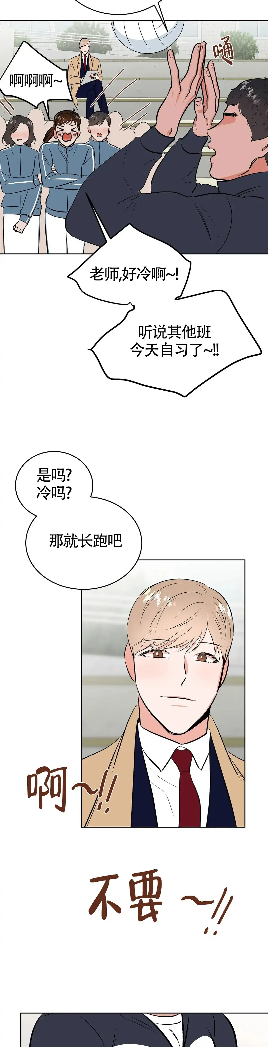 《体育教师m》第3话 第8页