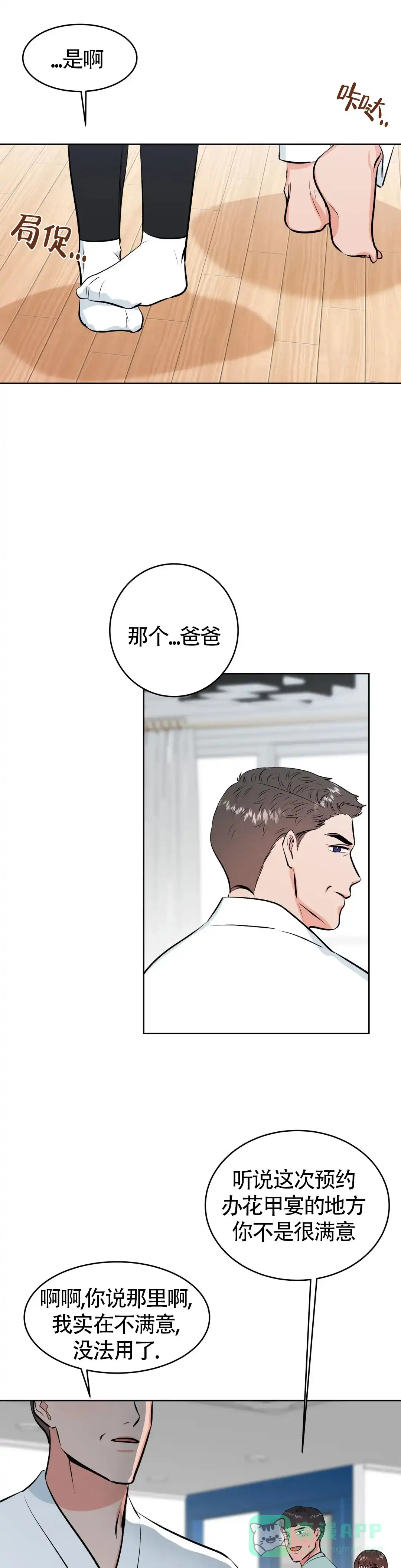 《体育教师m》第30话 第1页