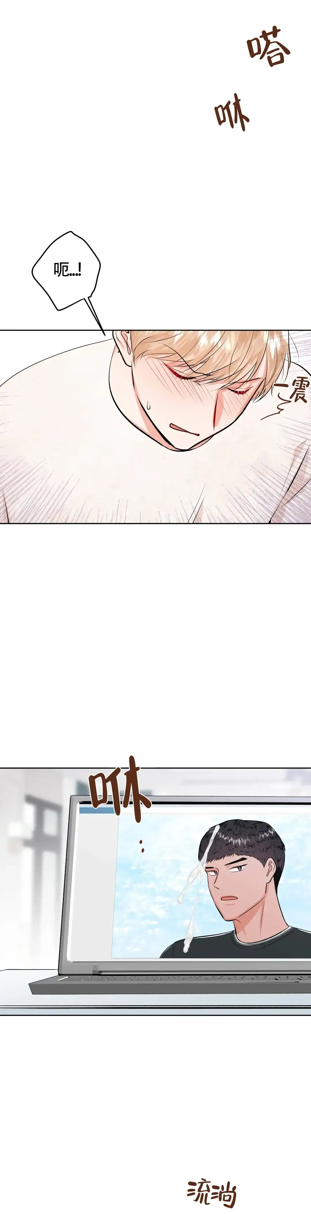 《体育教师m》第30话 第9页