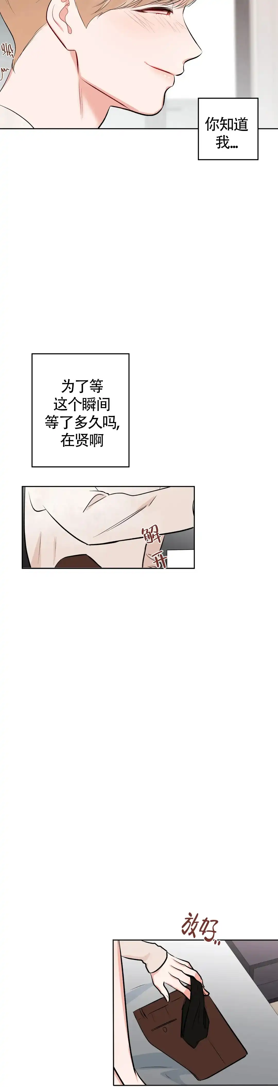 《体育教师m》第30话 第13页