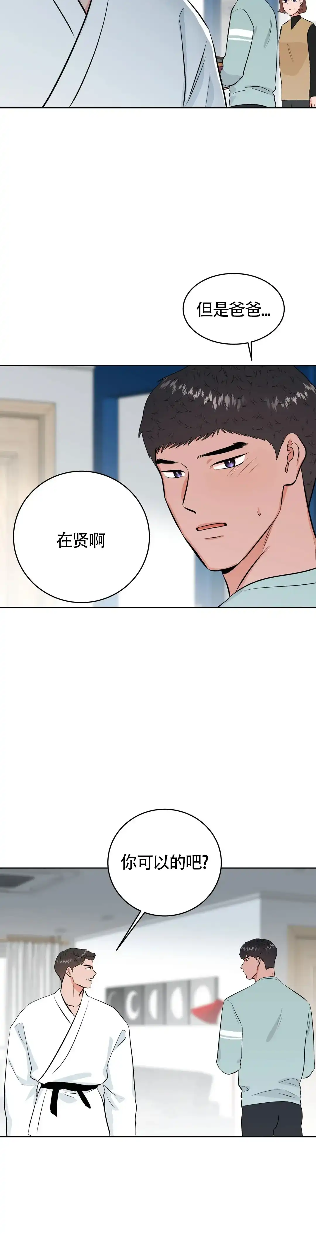 《体育教师m》第30话 第2页