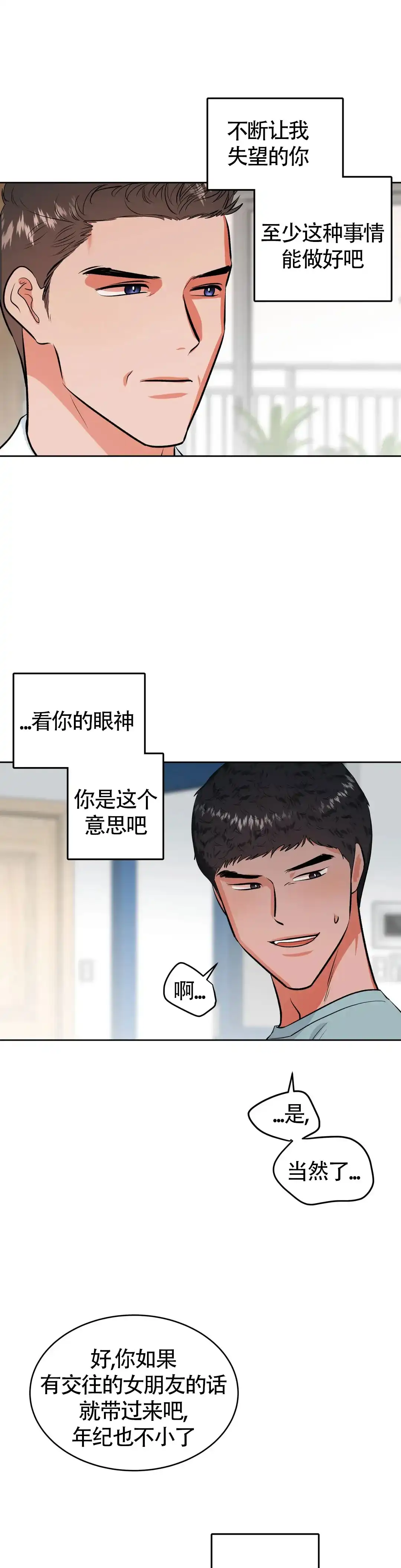 《体育教师m》第30话 第3页