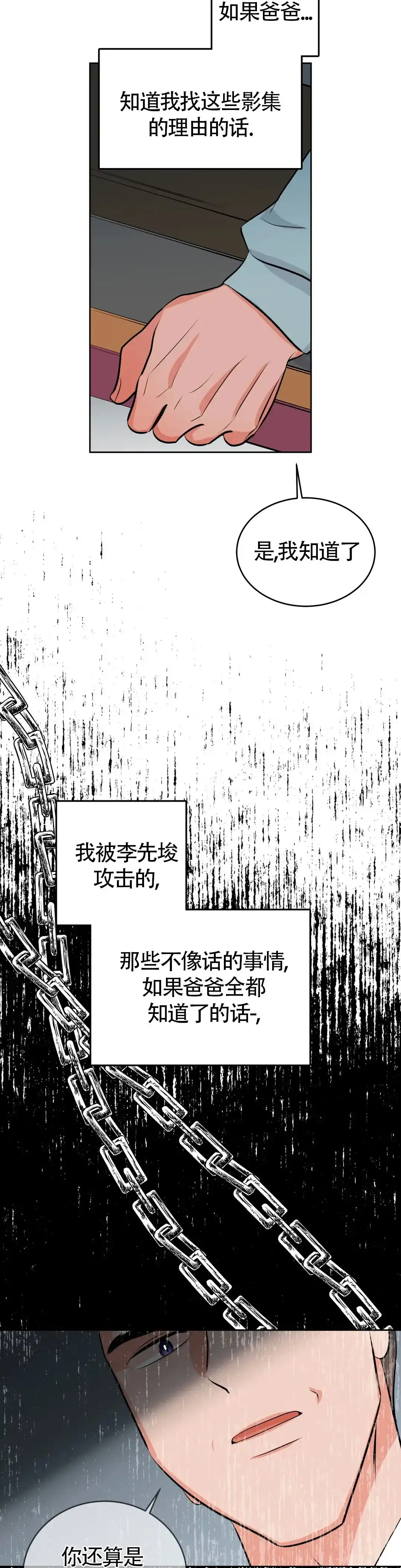 《体育教师m》第30话 第4页