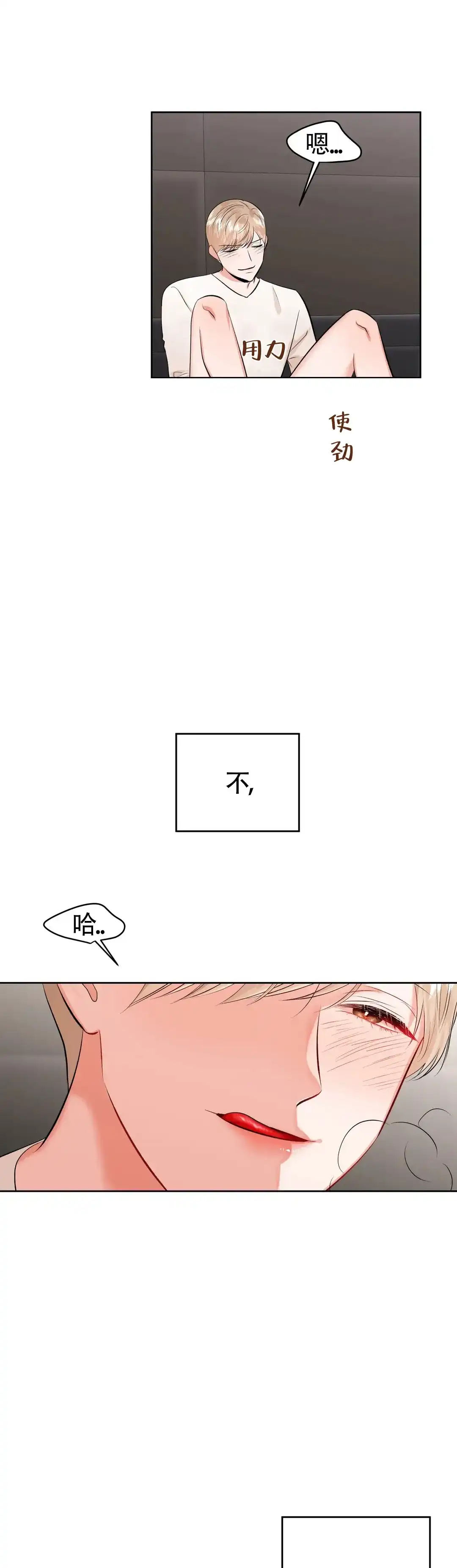 《体育教师m》第30话 第14页