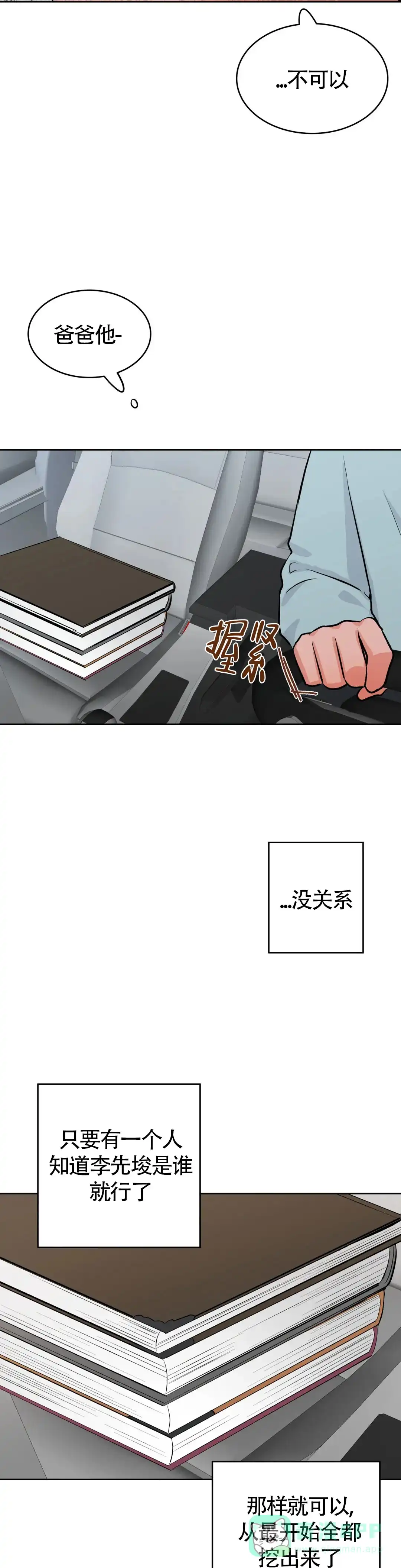 《体育教师m》第30话 第6页