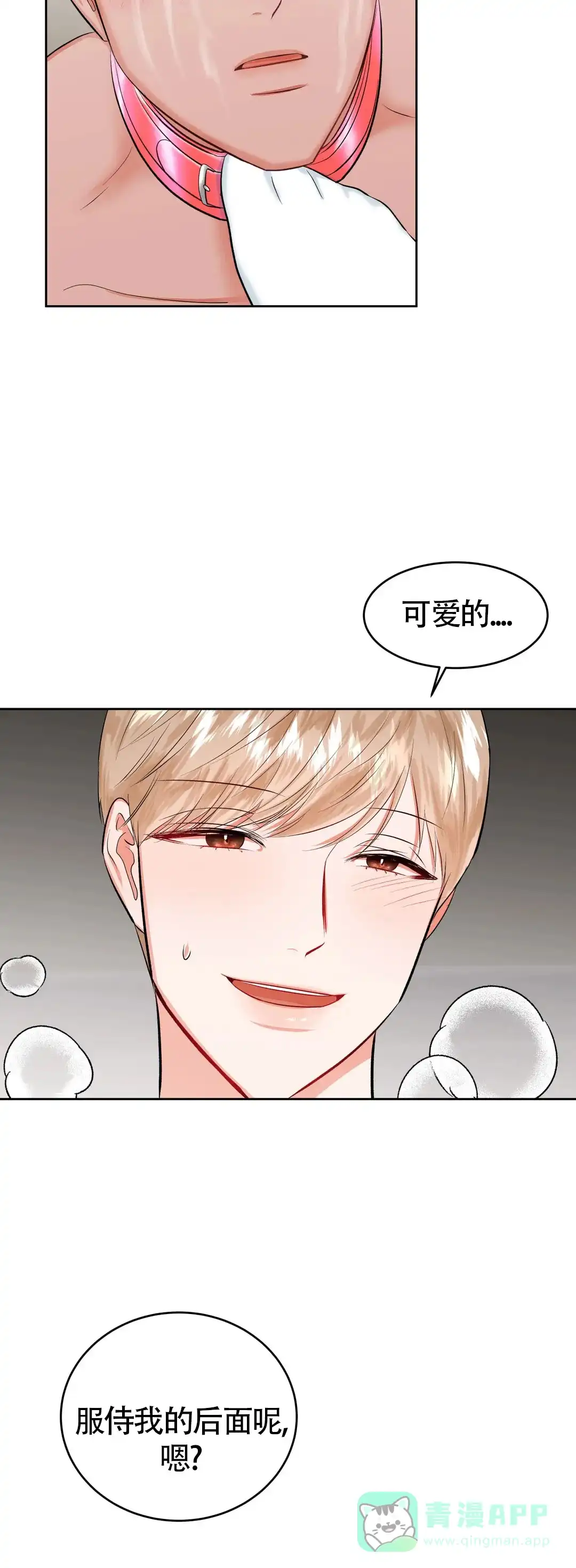 《体育教师m》第30话 第11页