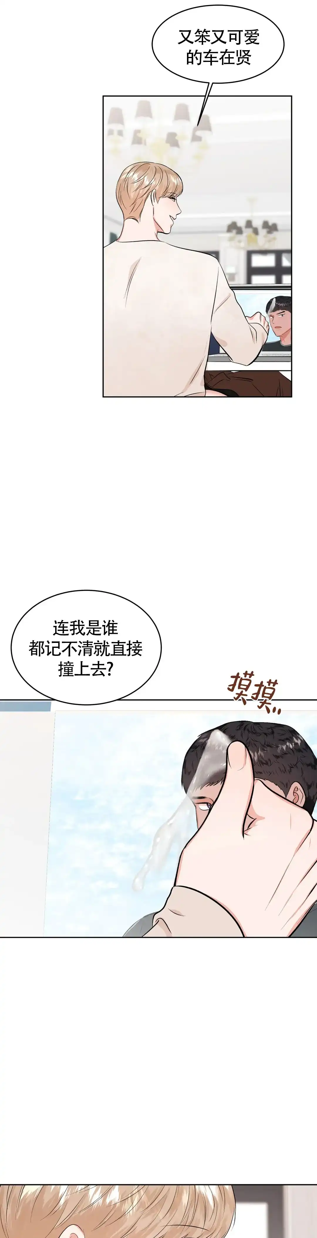 《体育教师m》第30话 第12页