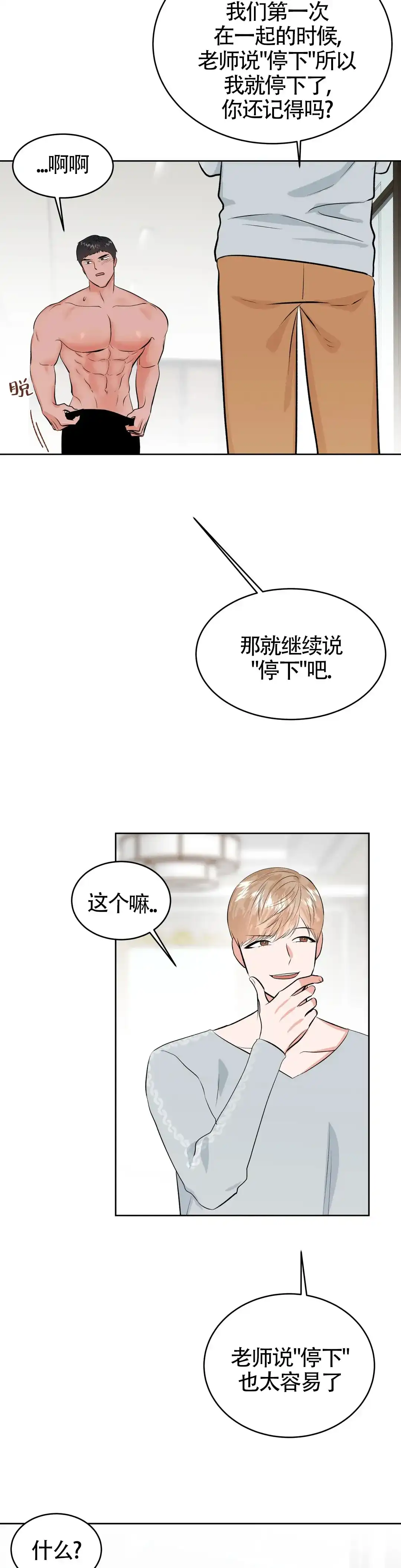 《体育教师m》第31话 第3页