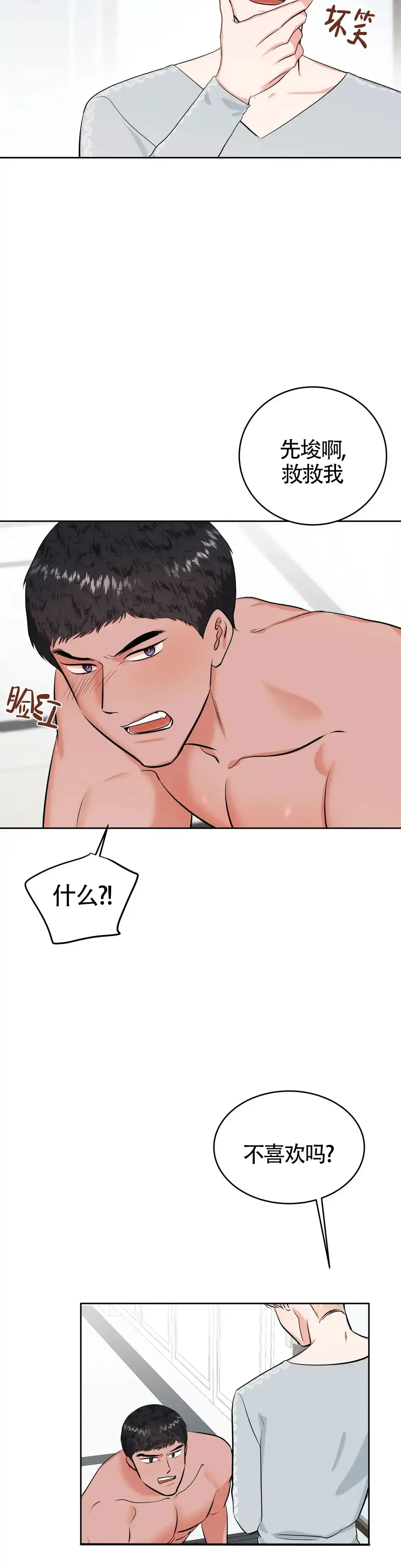 《体育教师m》第31话 第5页
