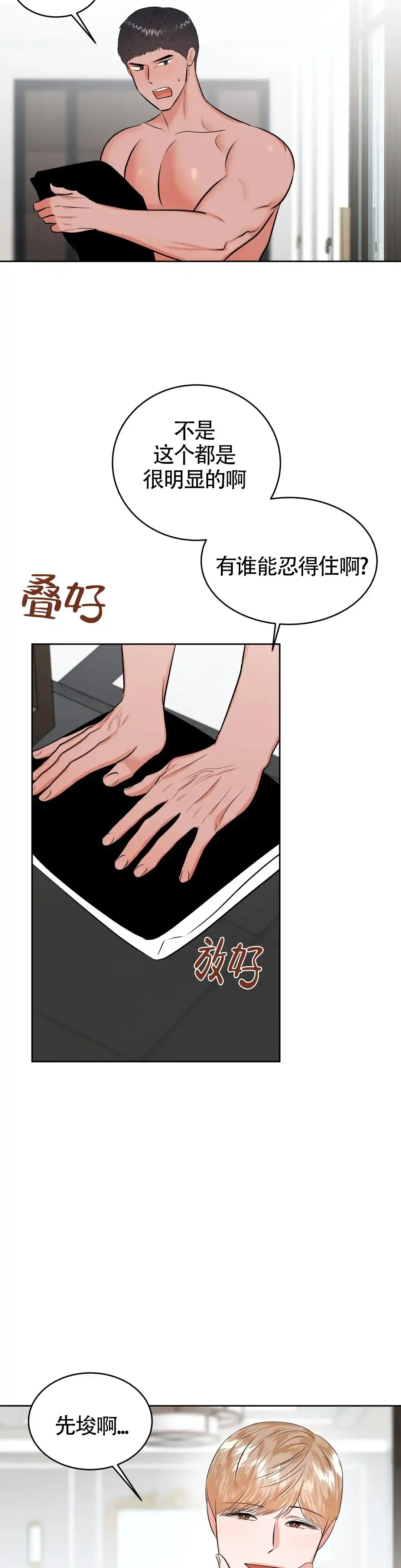 《体育教师m》第31话 第4页