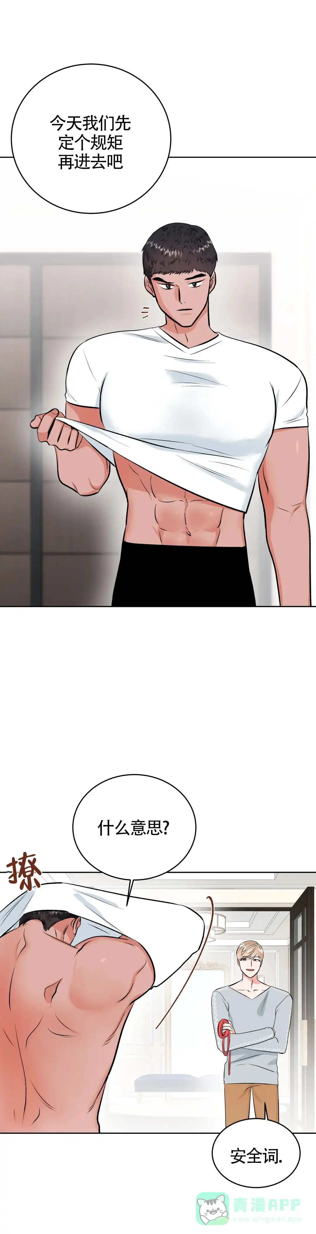 《体育教师m》第31话 第1页