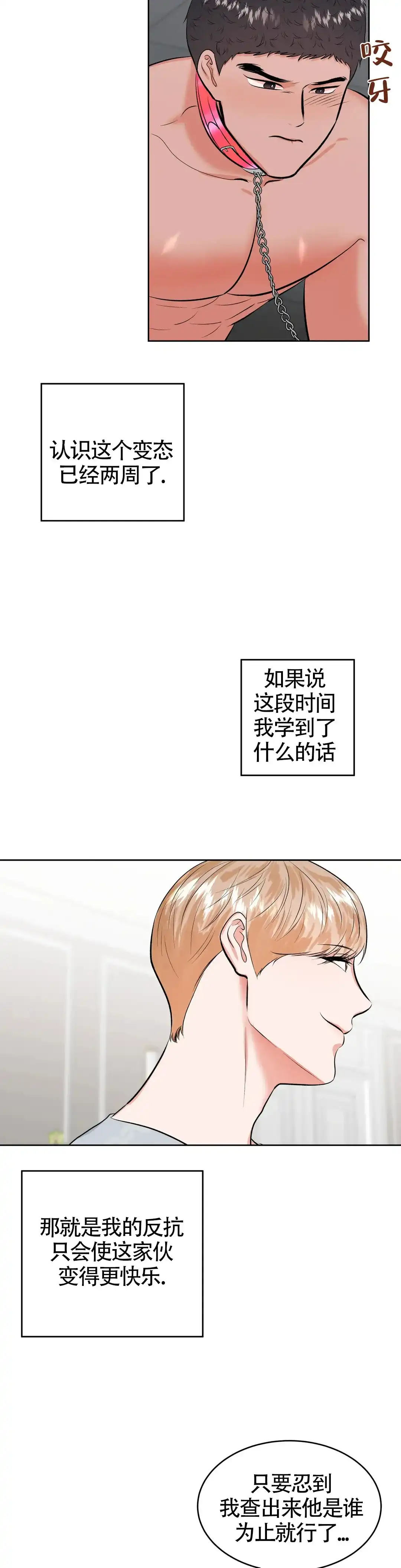 《体育教师m》第31话 第9页