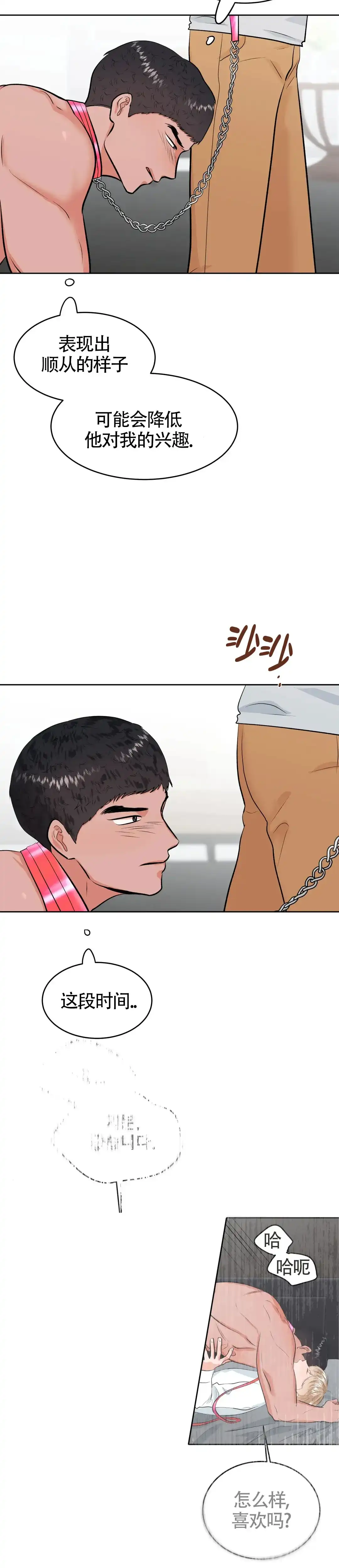 《体育教师m》第31话 第10页