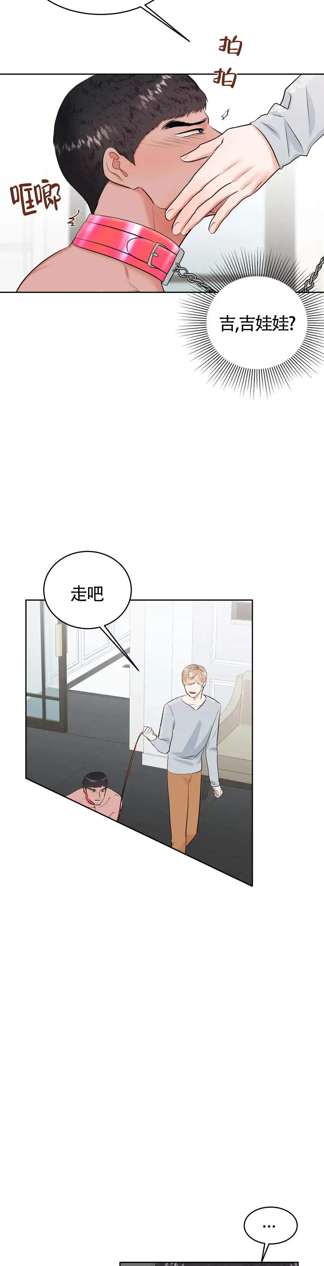 《体育教师m》第31话 第8页