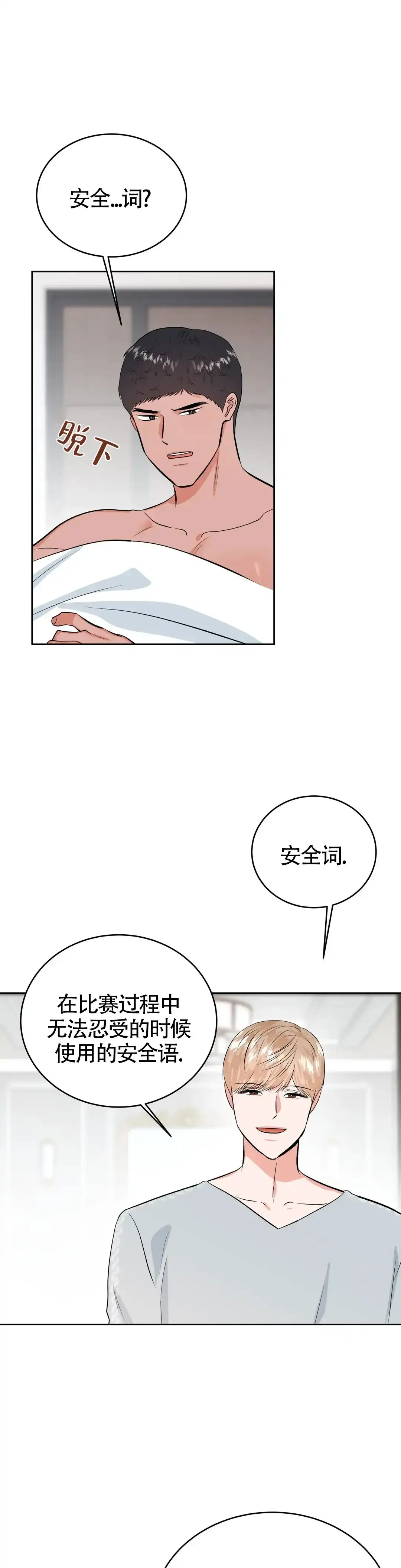 《体育教师m》第31话 第2页