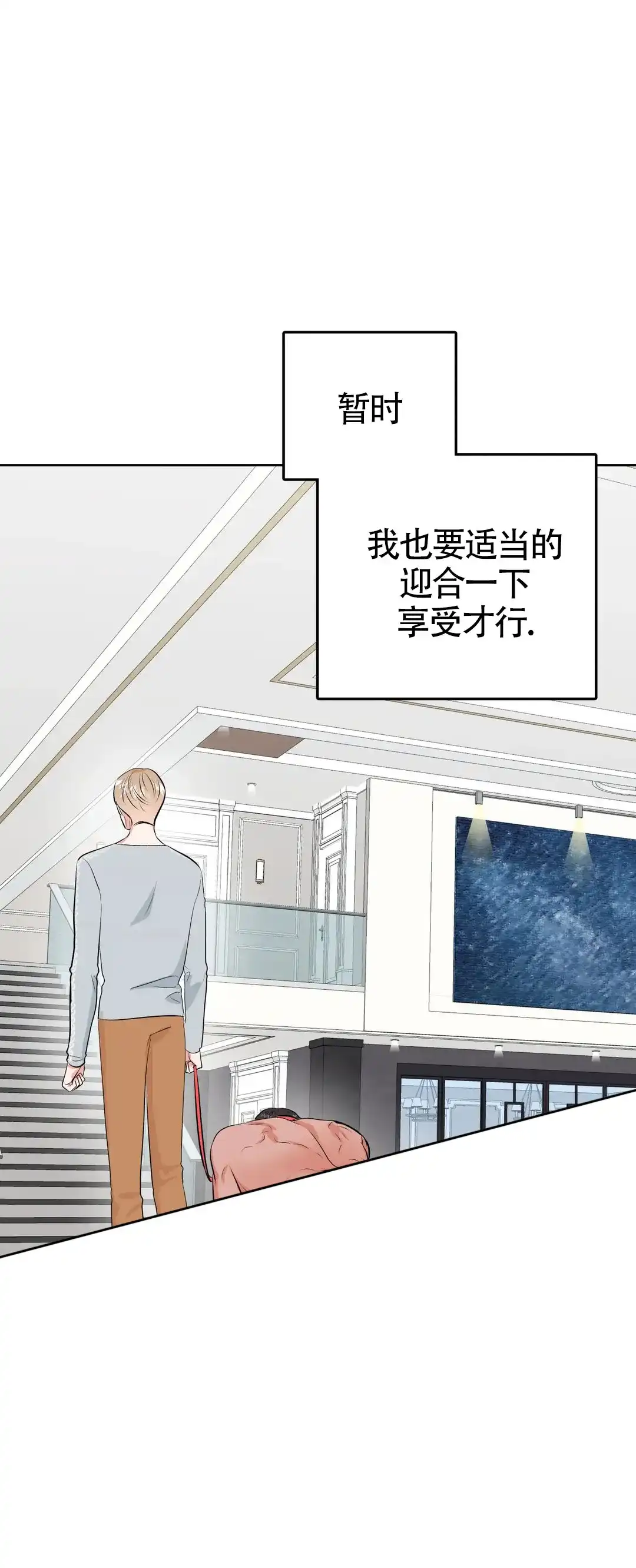 《体育教师m》第31话 第12页
