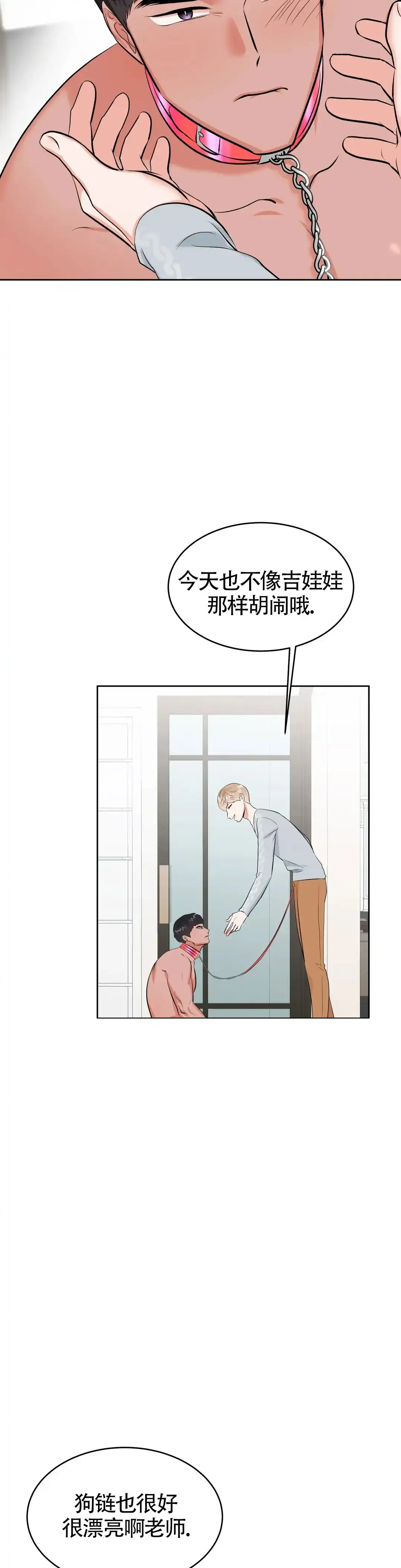 《体育教师m》第31话 第7页