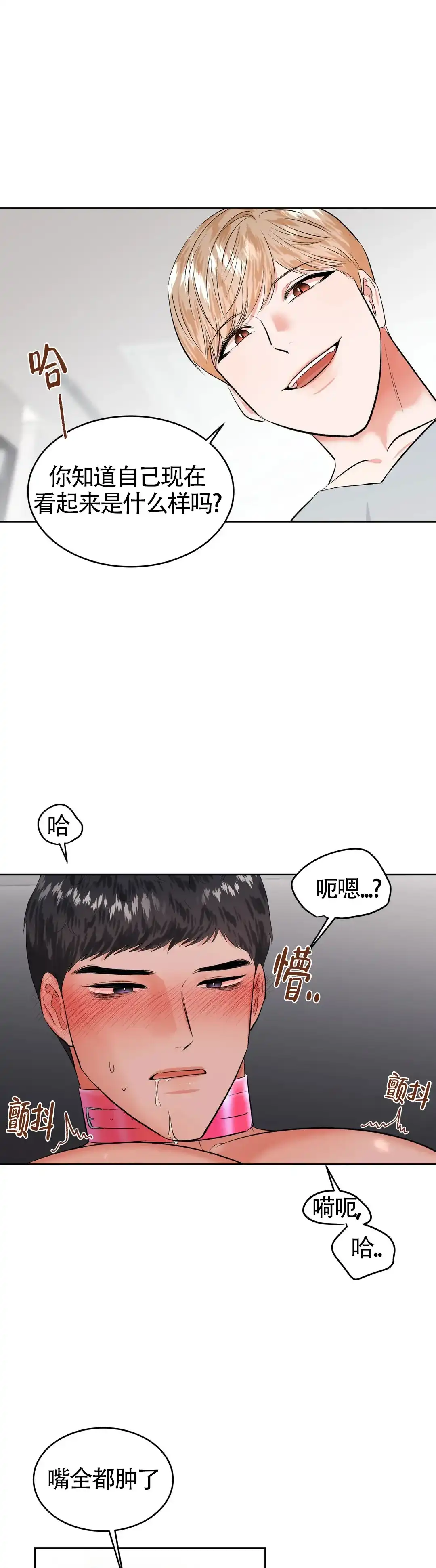 《体育教师m》第32话 第14页