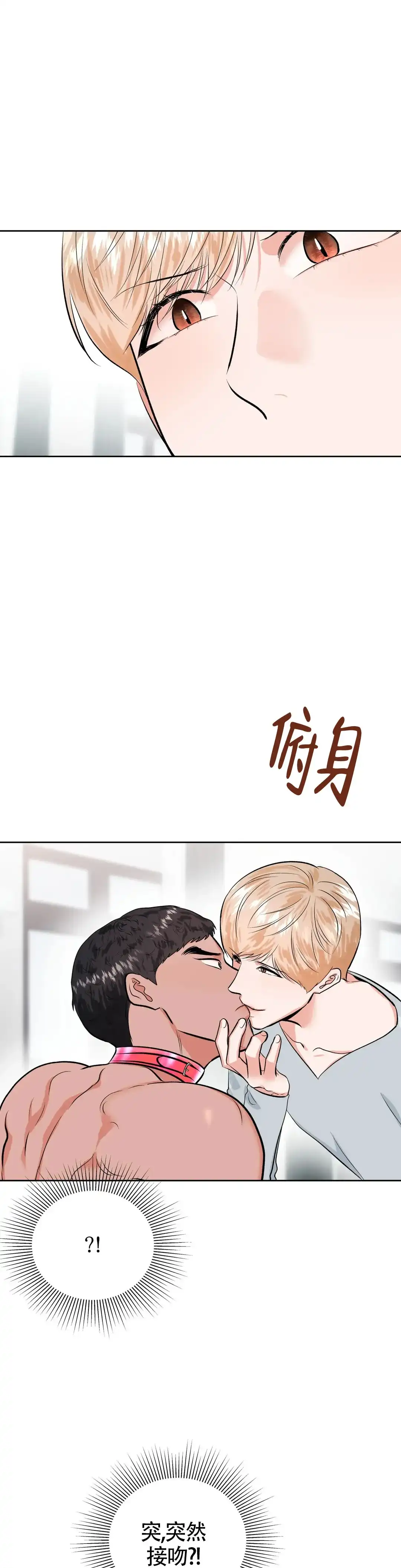 《体育教师m》第32话 第7页