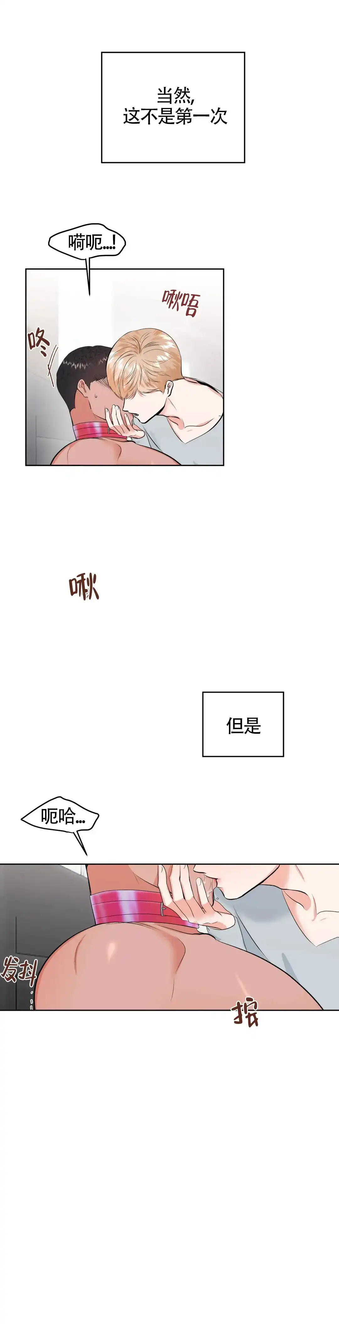 《体育教师m》第32话 第10页