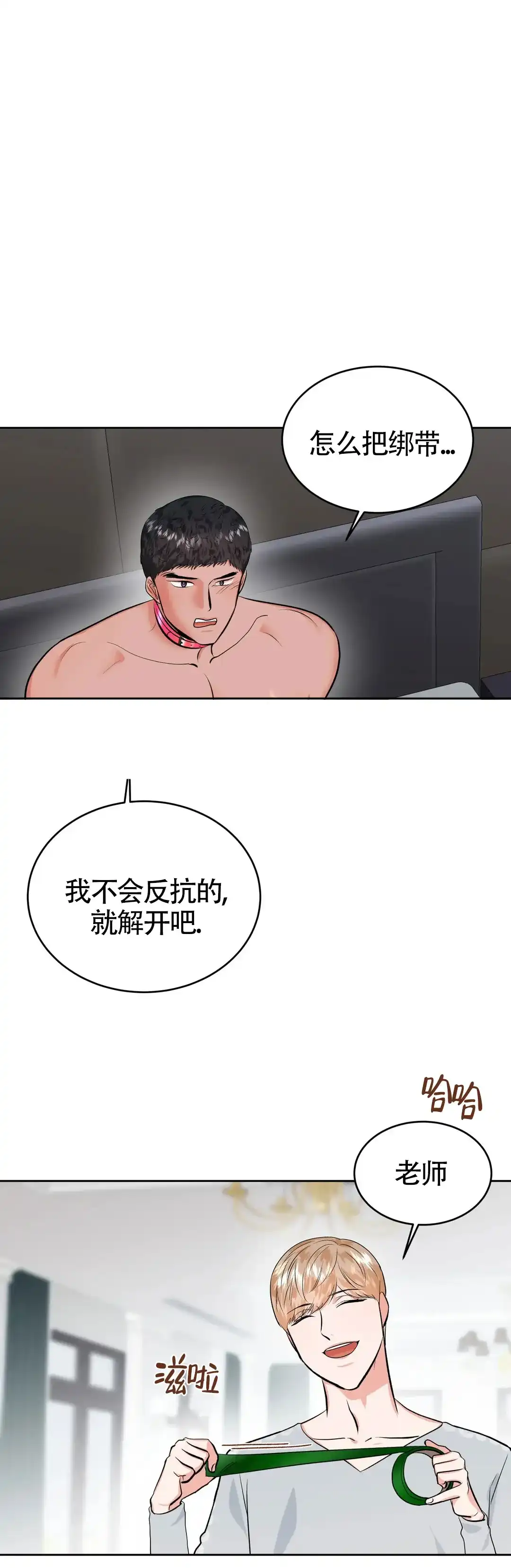 《体育教师m》第32话 第3页
