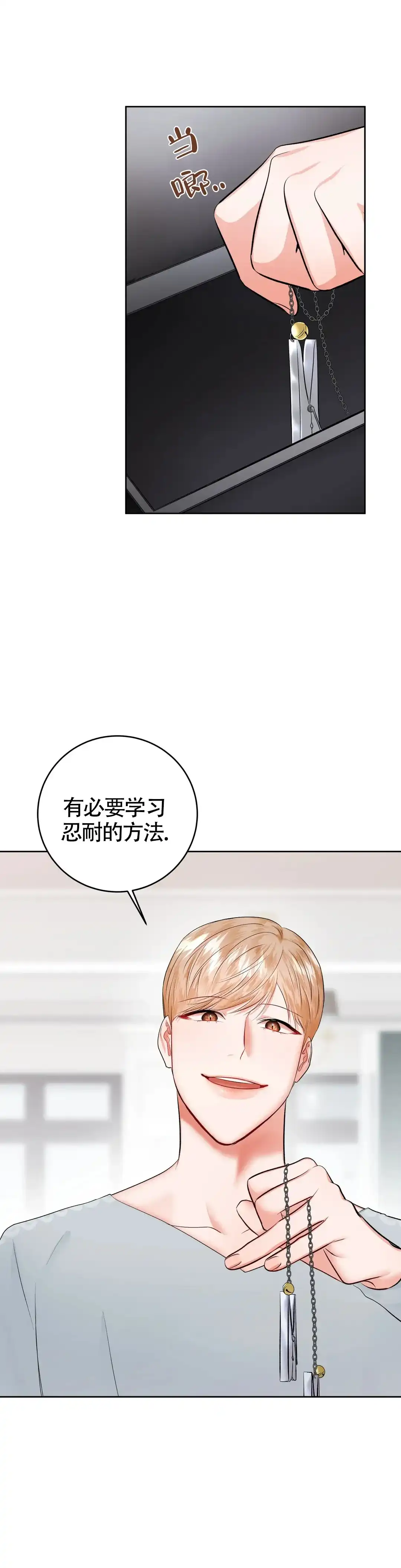 《体育教师m》第32话 第17页