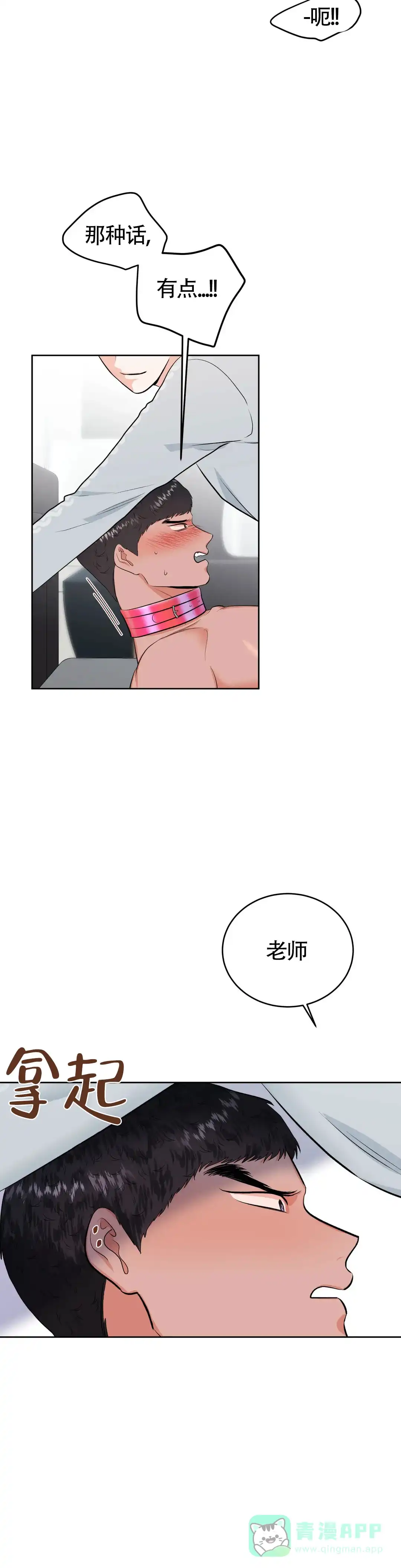 《体育教师m》第32话 第16页