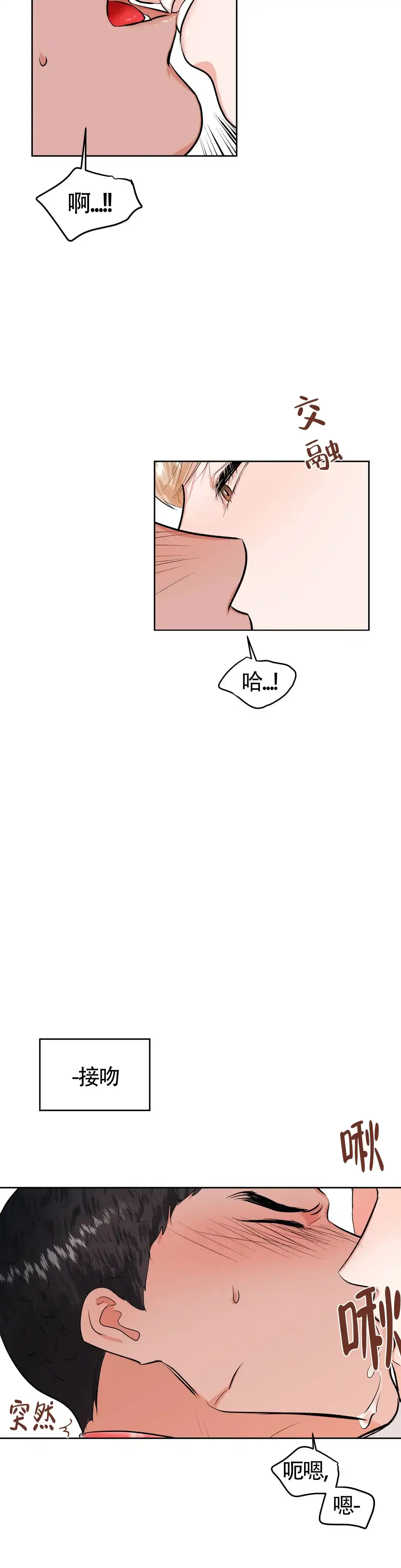 《体育教师m》第32话 第9页
