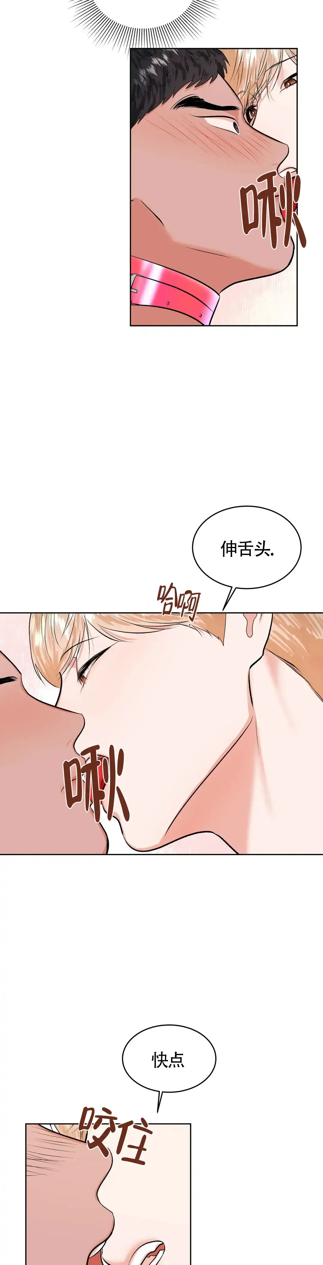 《体育教师m》第32话 第8页