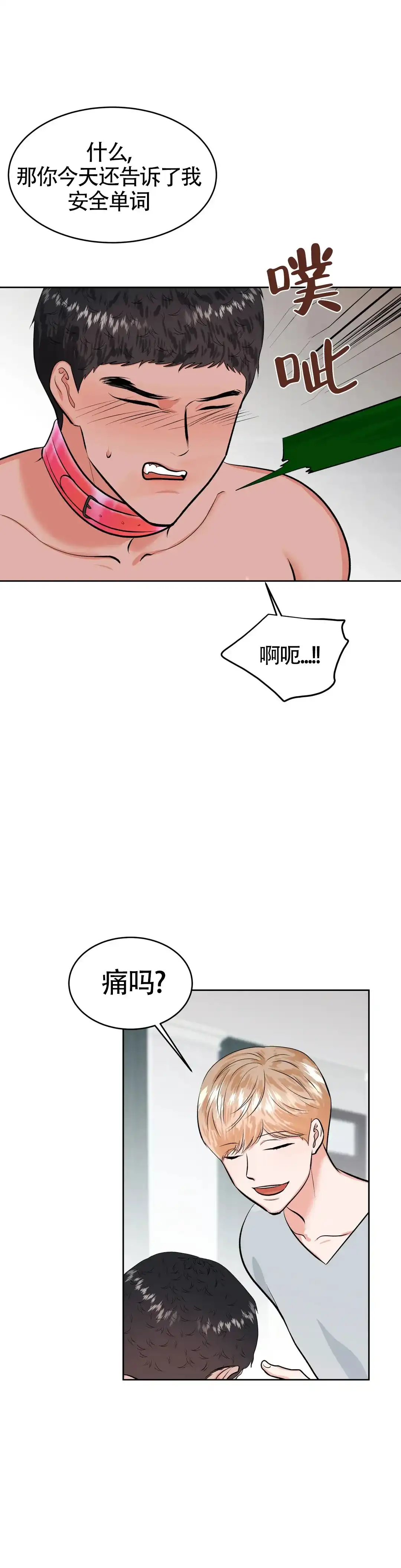《体育教师m》第32话 第5页