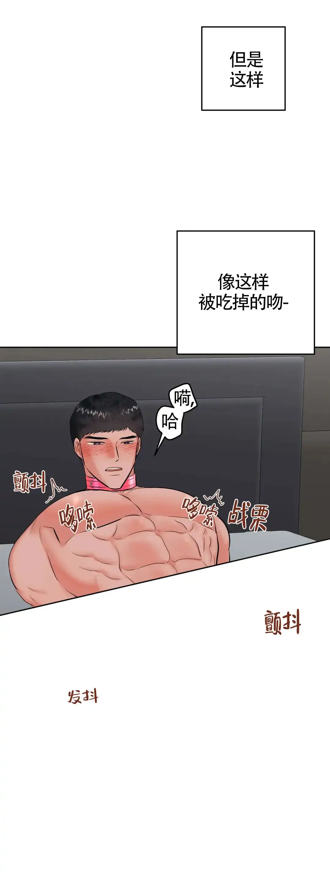 《体育教师m》第32话 第13页