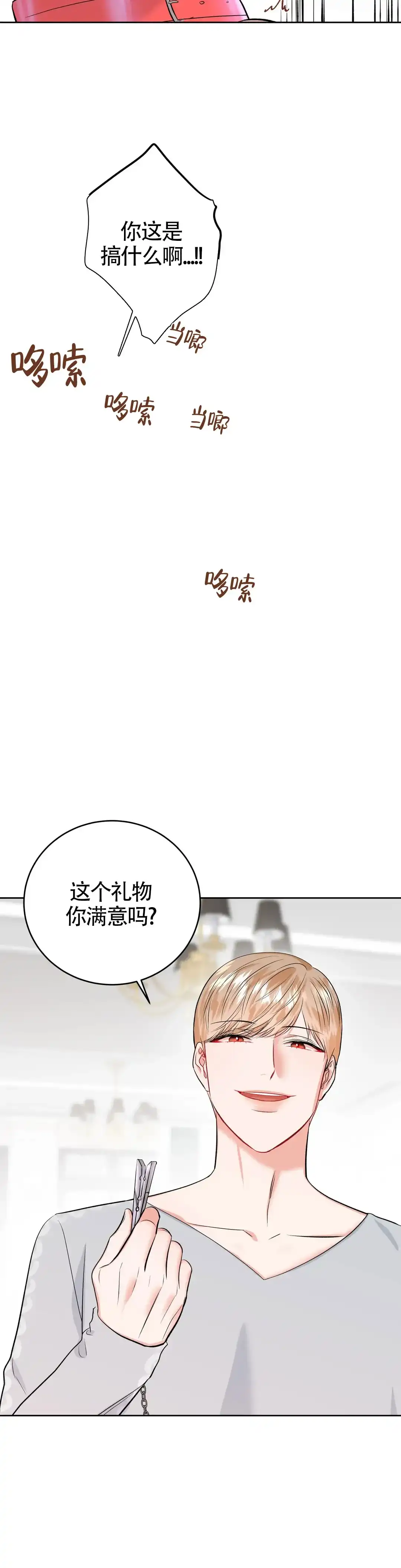 《体育教师m》第33话 第3页