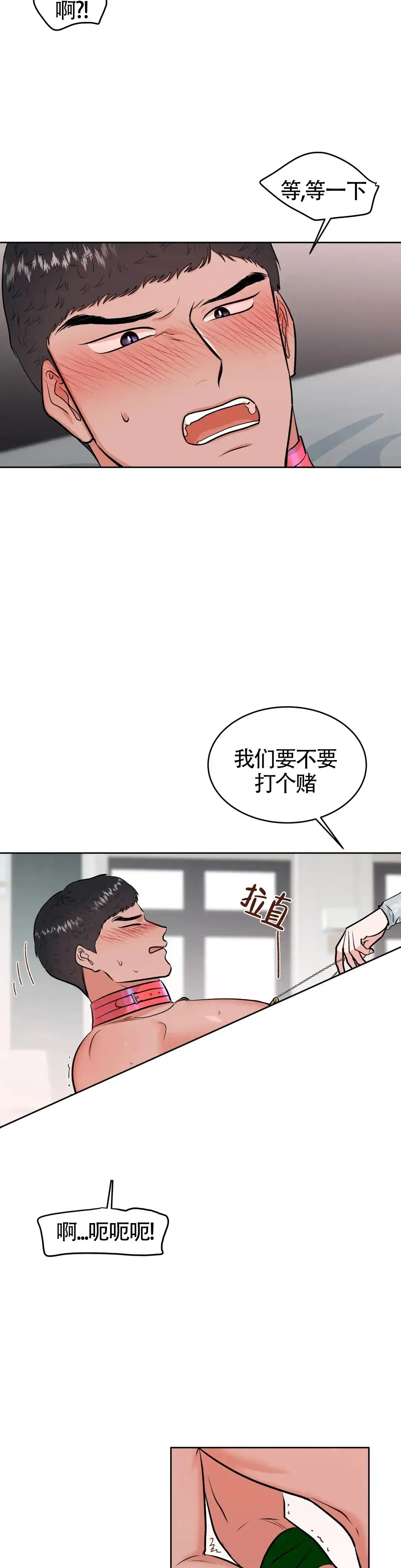 《体育教师m》第33话 第7页