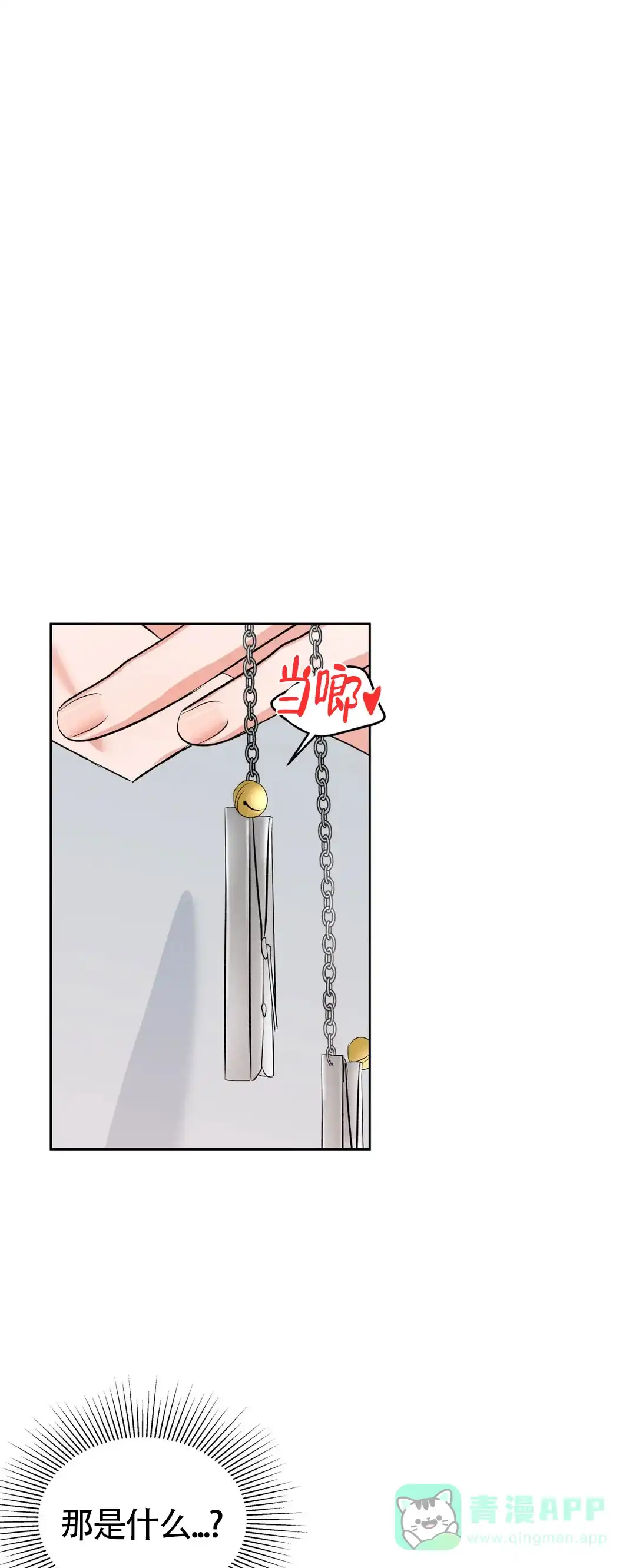 《体育教师m》第33话 第1页