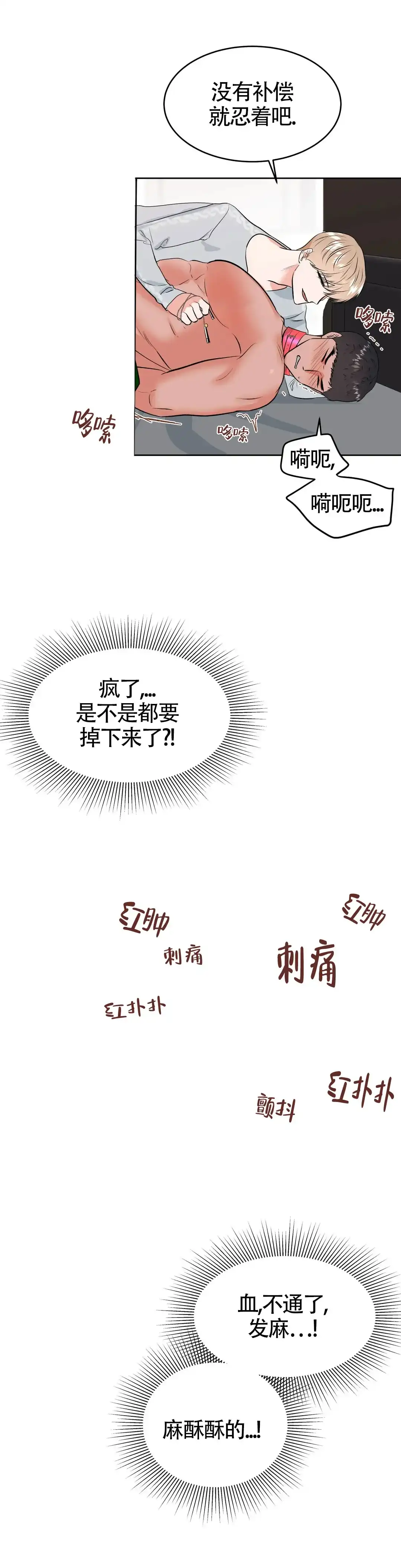 《体育教师m》第33话 第12页