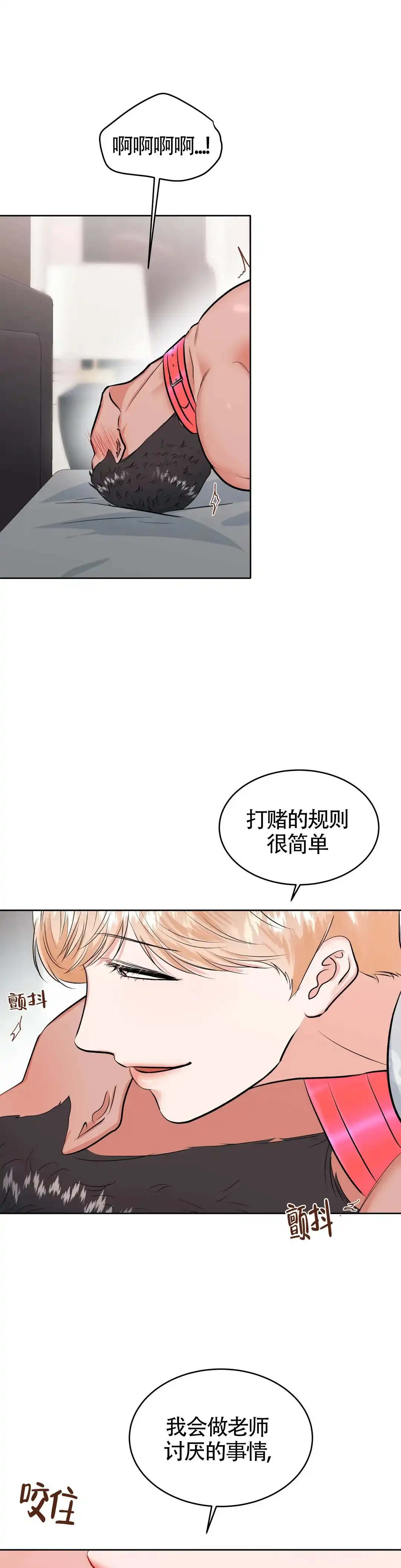 《体育教师m》第33话 第9页