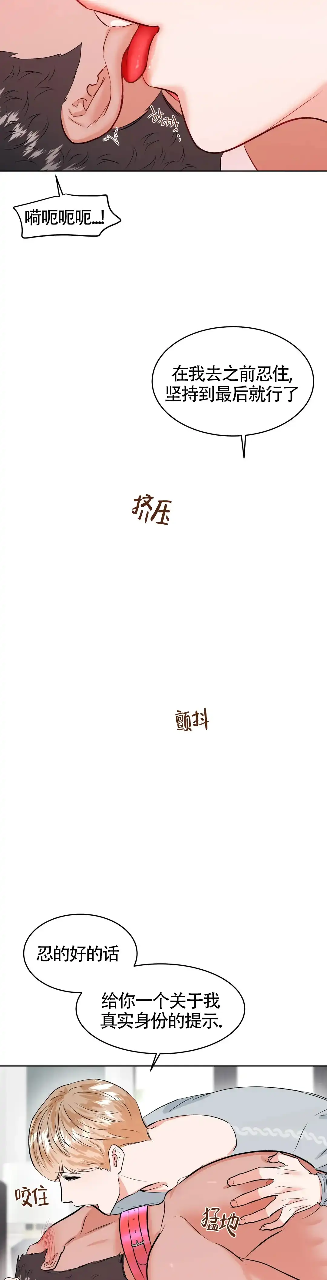 《体育教师m》第33话 第10页