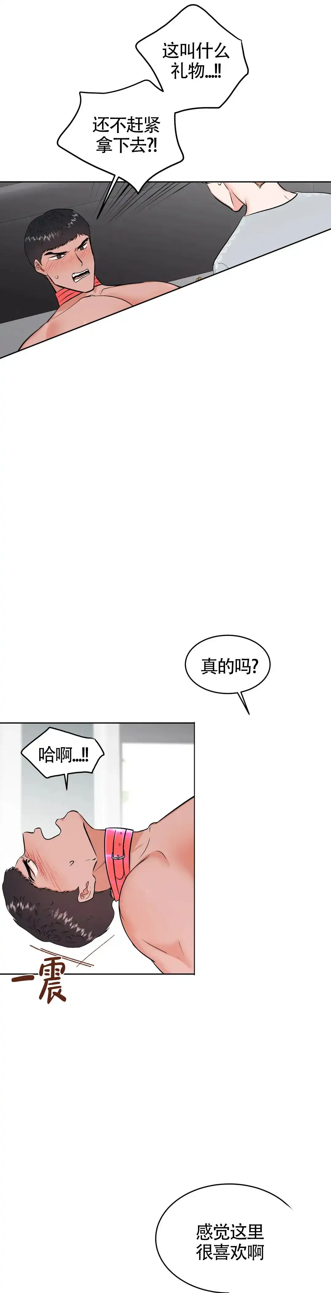 《体育教师m》第33话 第4页