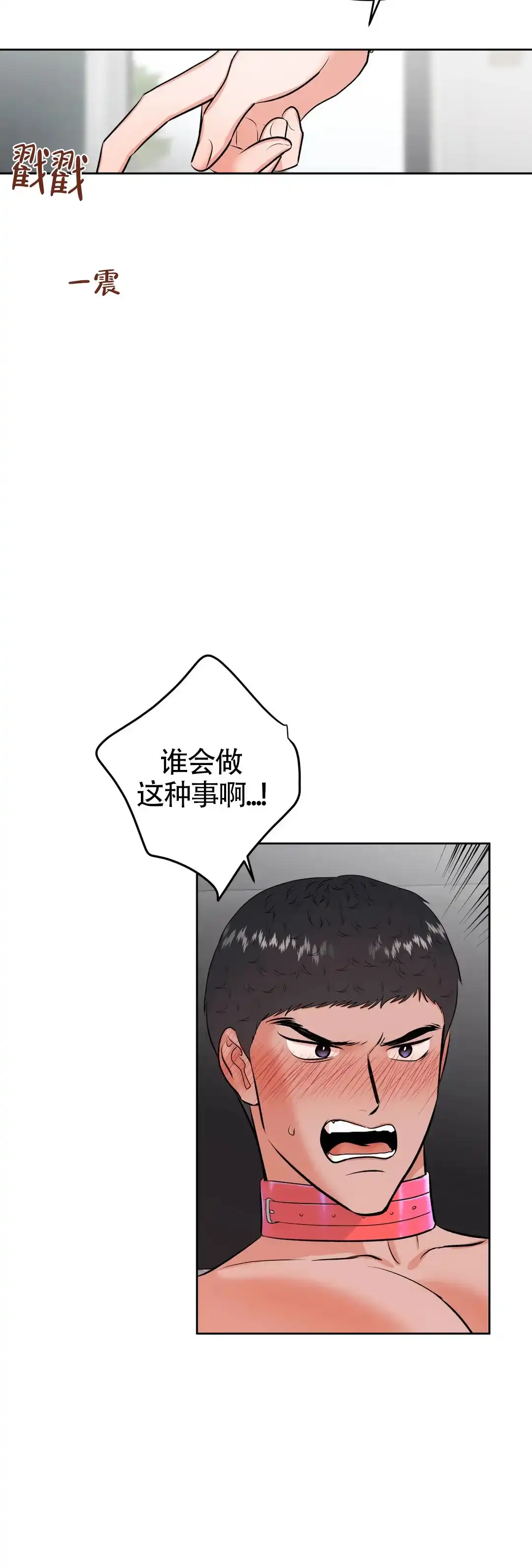 《体育教师m》第33话 第5页