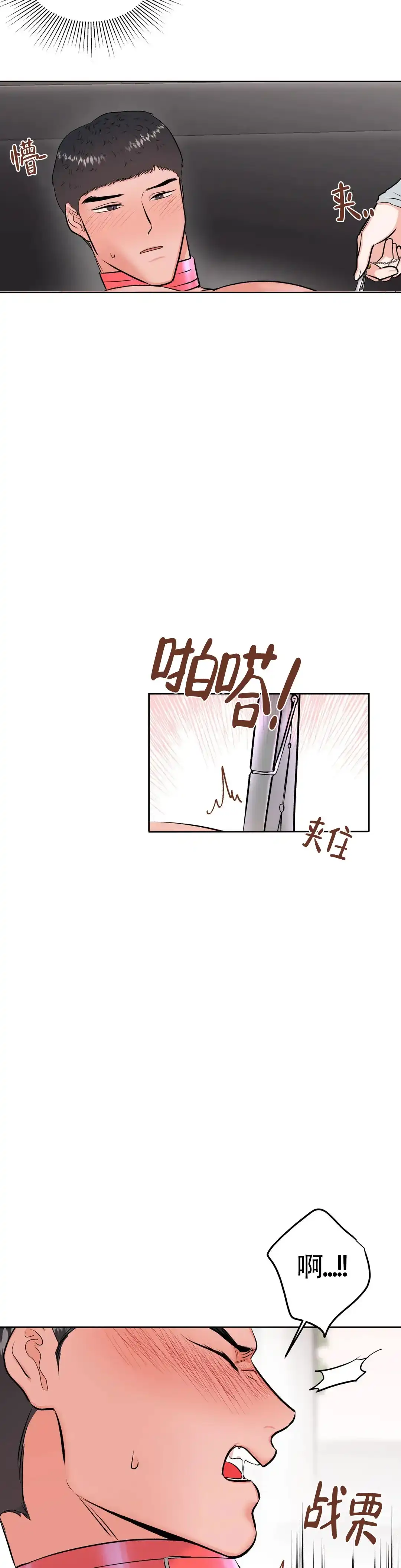 《体育教师m》第33话 第2页
