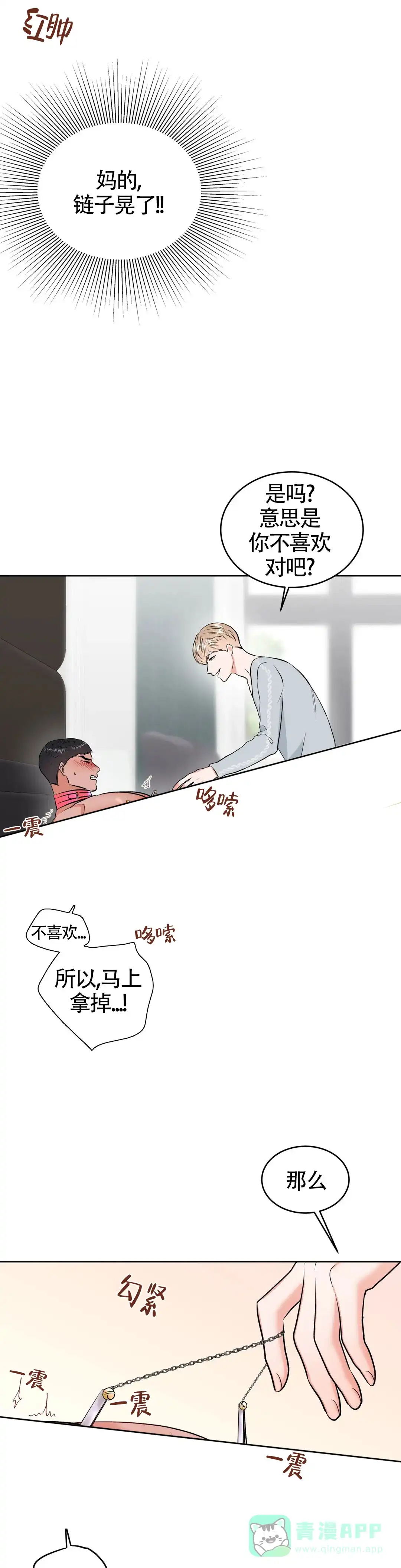 《体育教师m》第33话 第6页