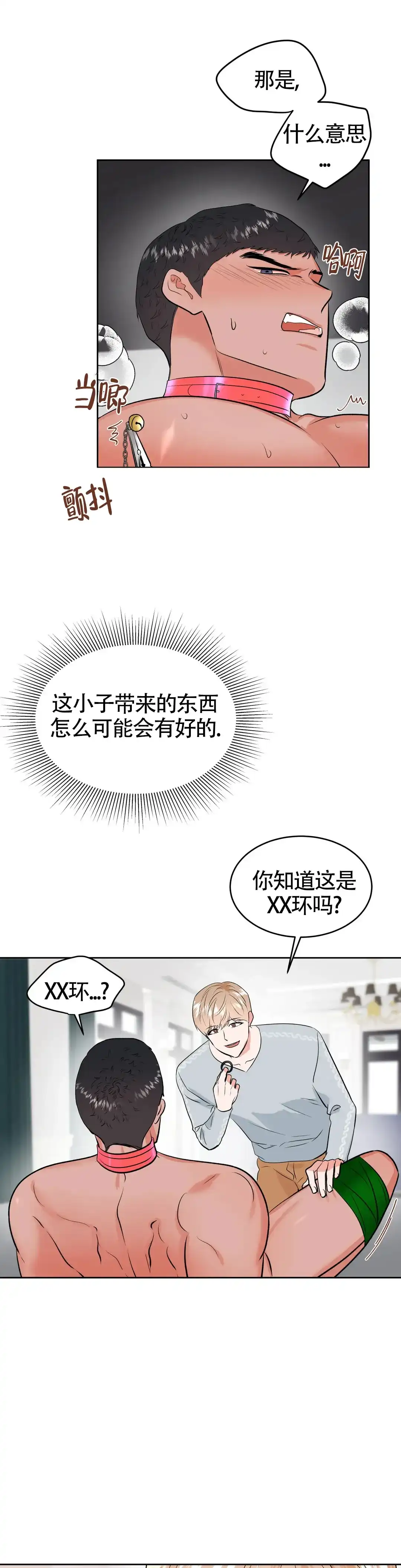 《体育教师m》第34话 第5页