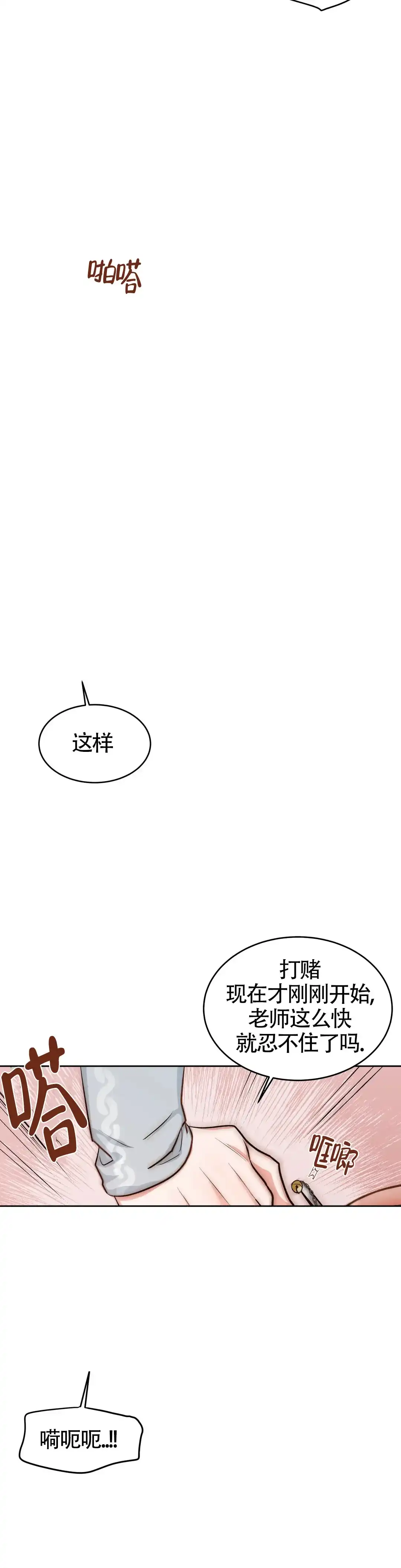 《体育教师m》第34话 第3页