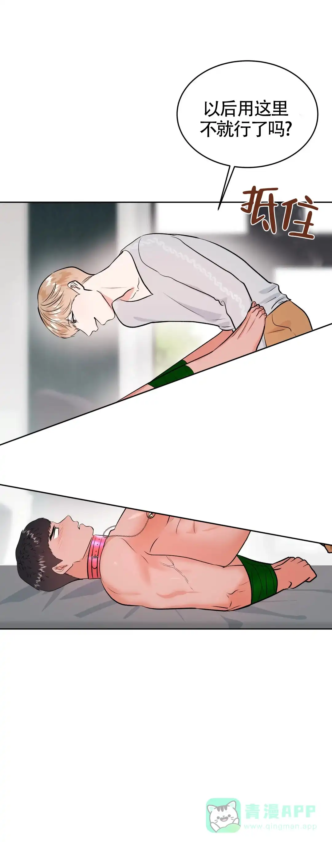 《体育教师m》第34话 第11页