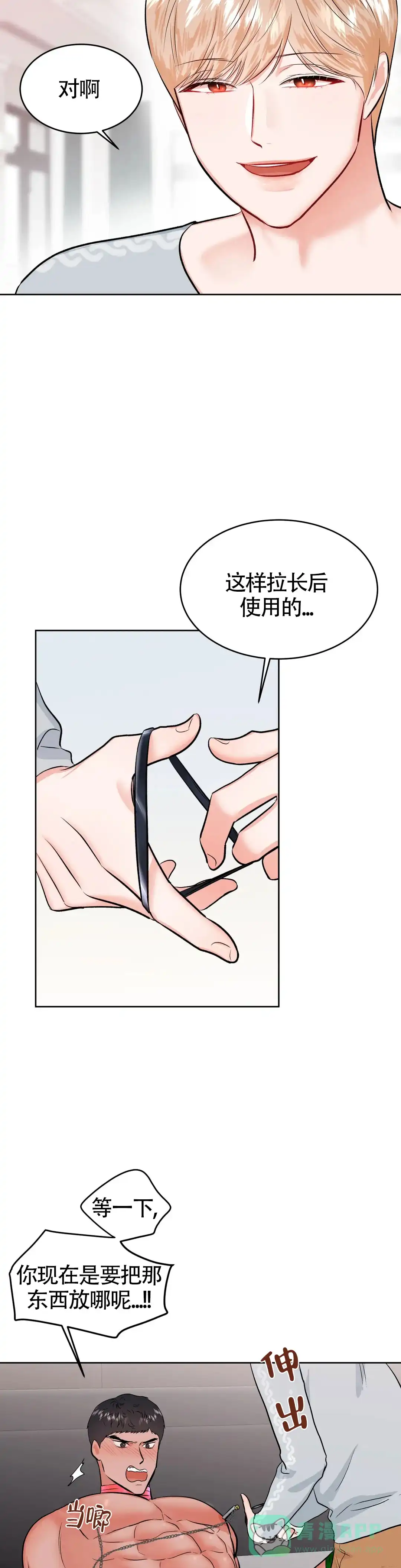 《体育教师m》第34话 第6页
