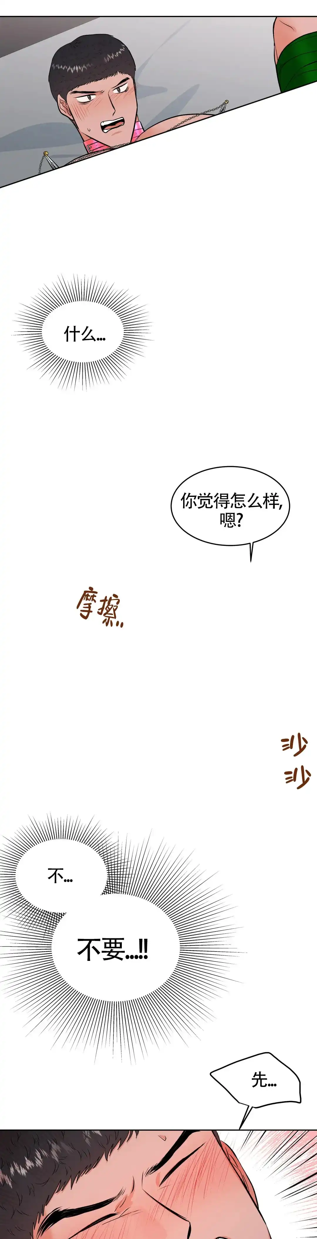 《体育教师m》第34话 第12页
