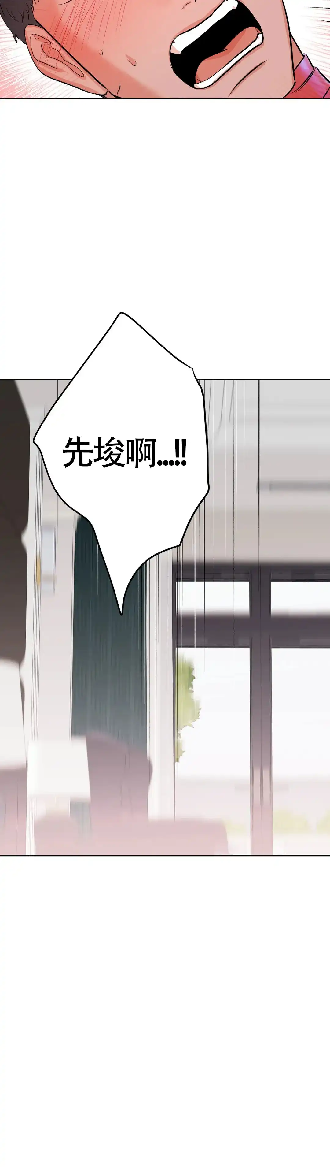 《体育教师m》第34话 第13页